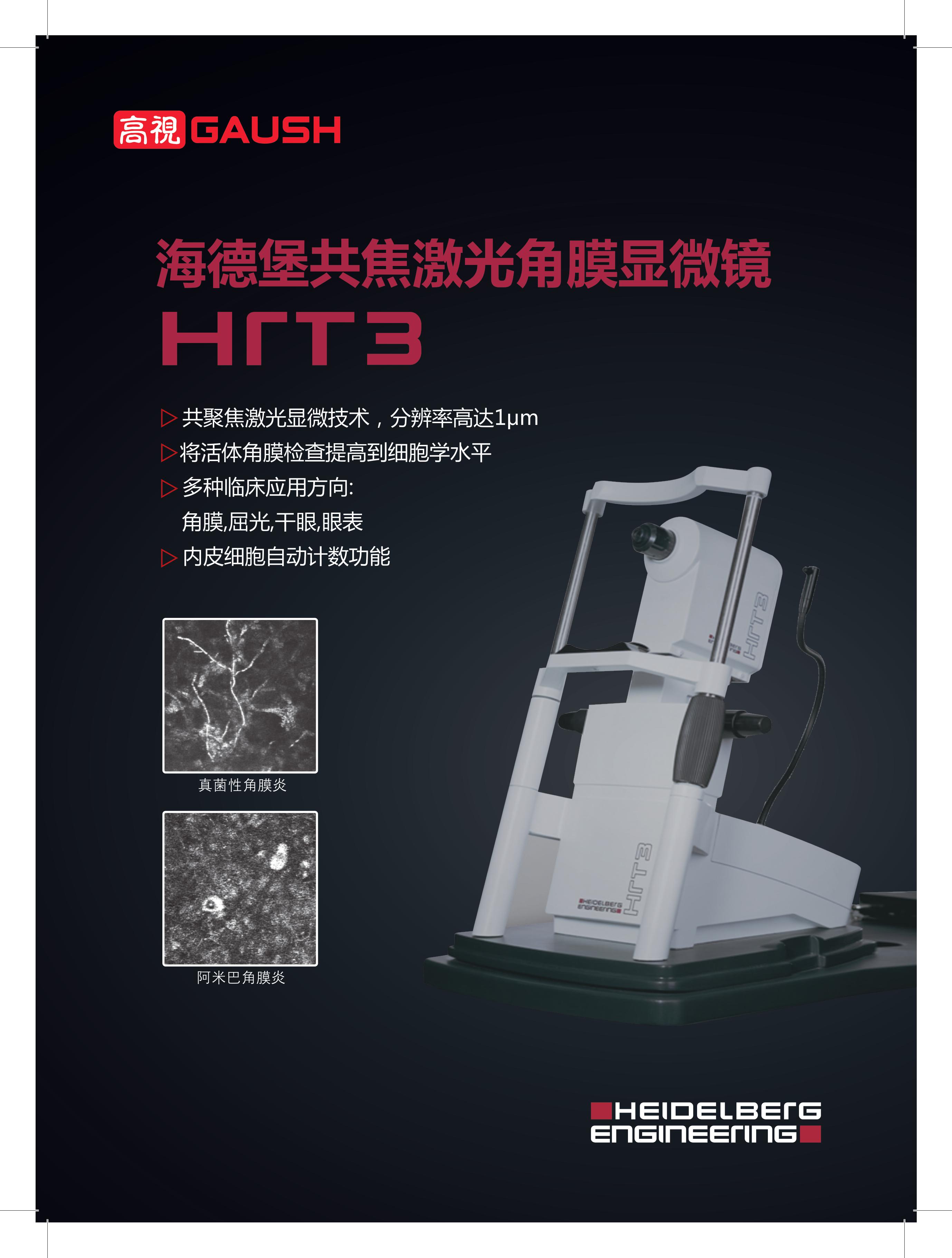 共焦顯微鏡 共焦顯微鏡