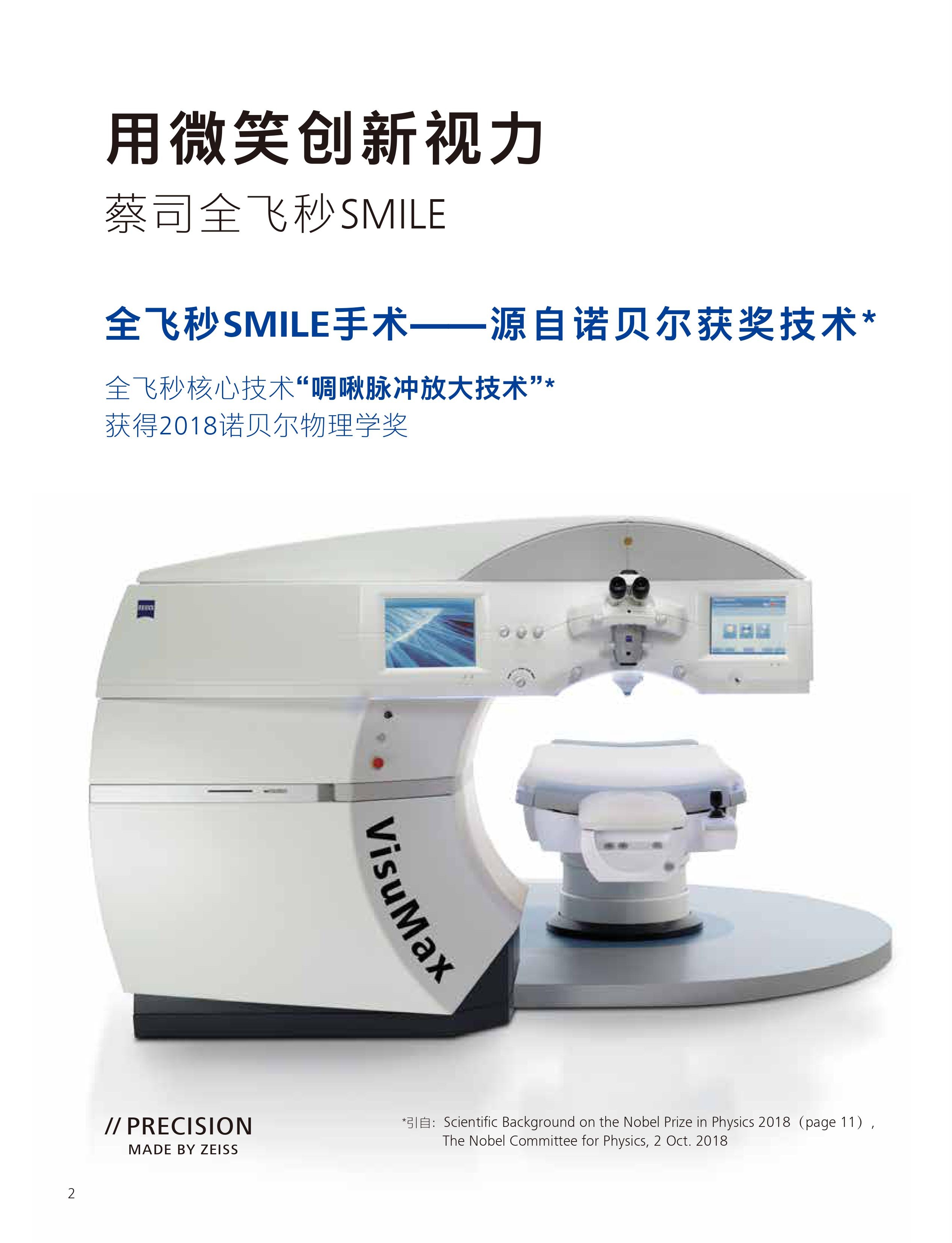 德國蔡司SMILE3.0全飛秒 德國蔡司SMILE3.0全飛秒